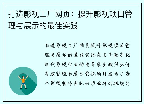 打造影视工厂网页：提升影视项目管理与展示的最佳实践